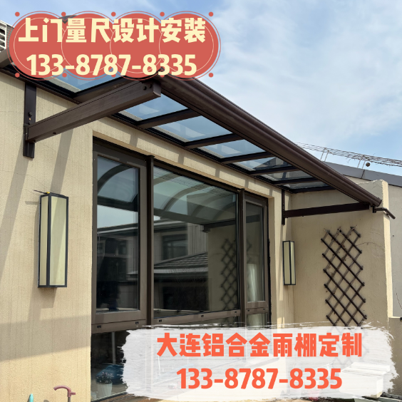 大连观贤别墅铝合金雨棚安装